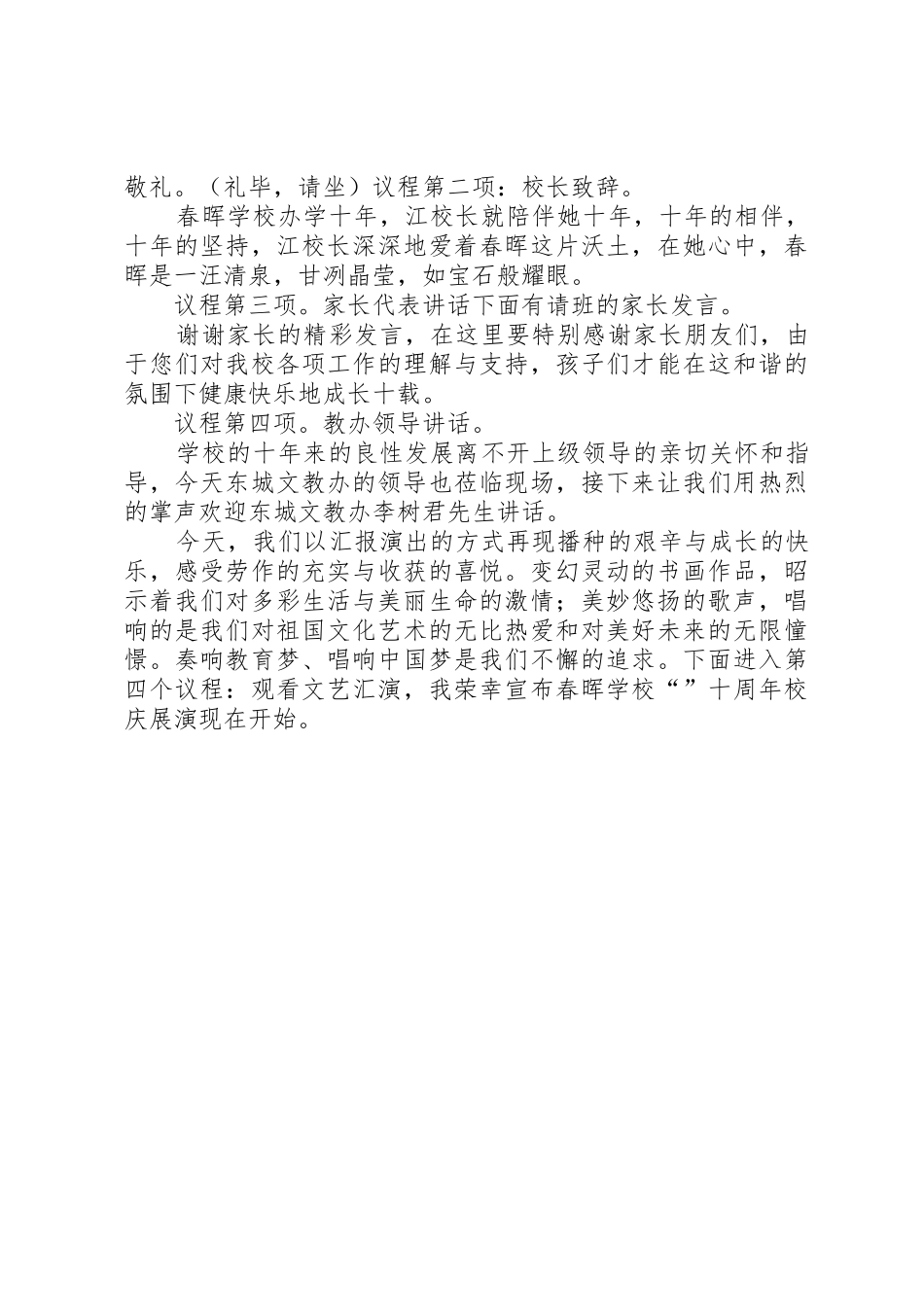 十周年校庆节目主持词_第2页