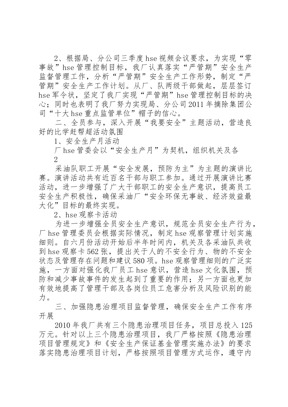 石油年度安全会议工作报告_1_第2页