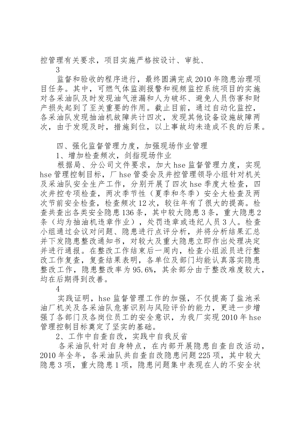 石油年度安全会议工作报告_1_第3页