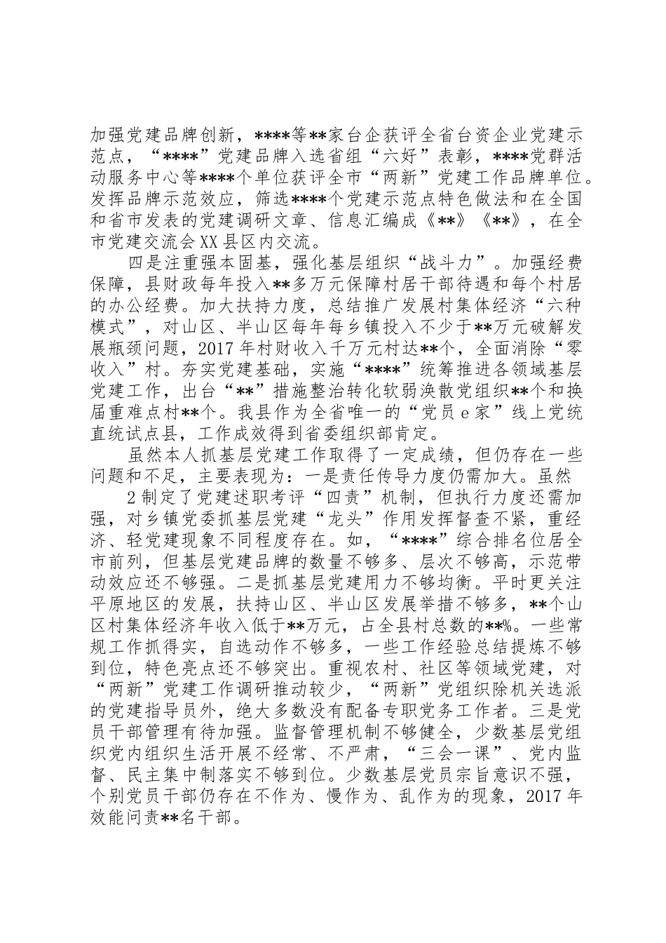 书记党建述职报告_第2页