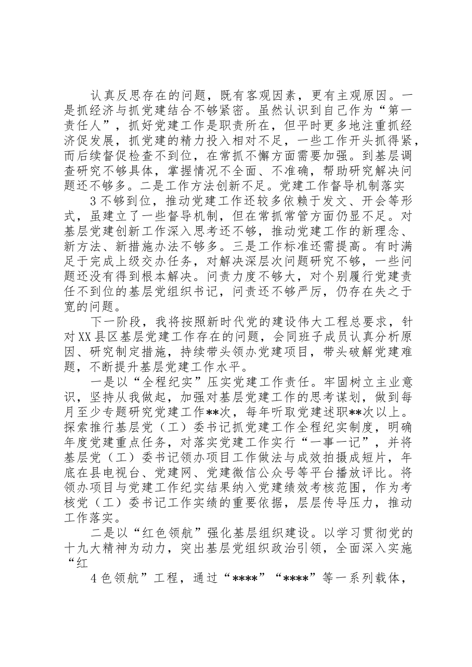 书记党建述职报告_第3页