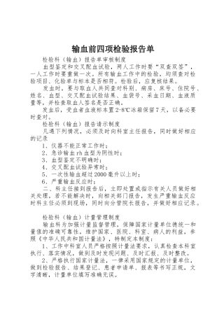 输血前四项检验报告单