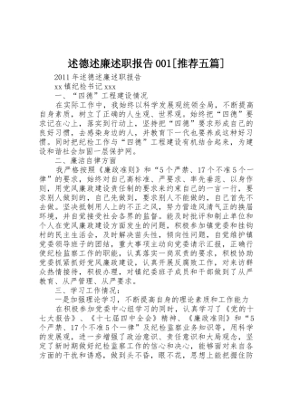 述德述廉述职报告001[推荐五篇]