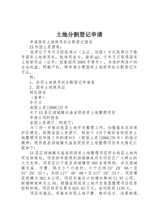 土地分割登记申请