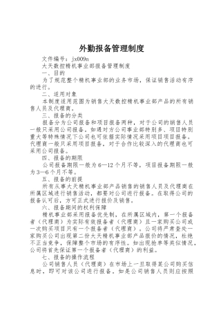 外勤报备管理制度_1