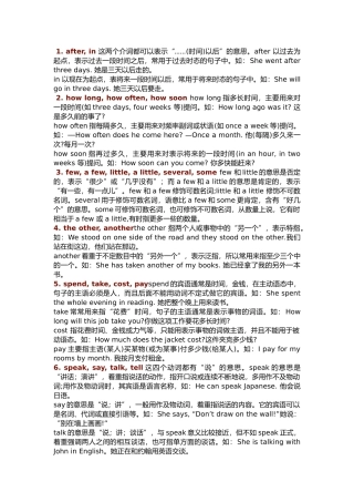 50组初中英语考试必考重点词语辨析