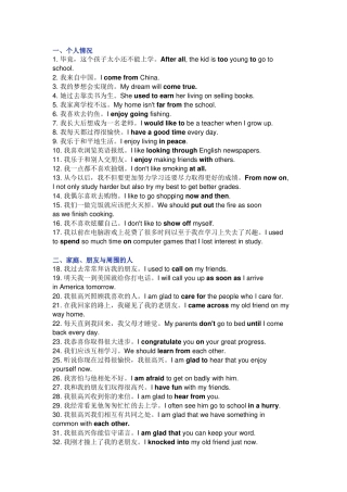 300个句子涵盖初中英语高频短语、句型、考点