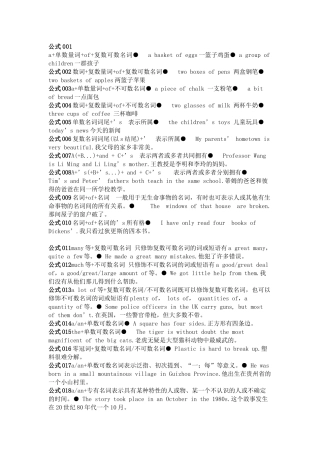 初中复习资料：99个英语语法公式