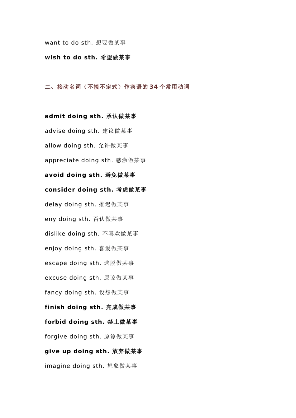 初中英语常用固定搭配总结_第2页