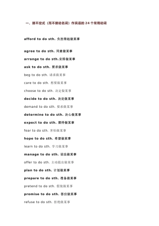 初中英语常用固定搭配总结