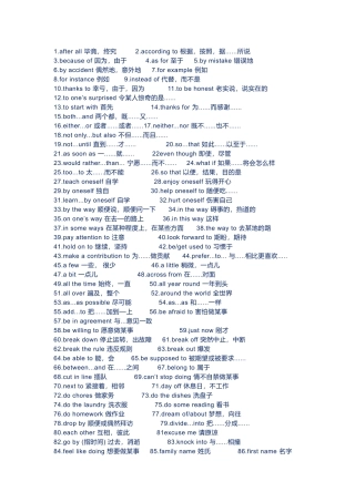 初中英语短语归类