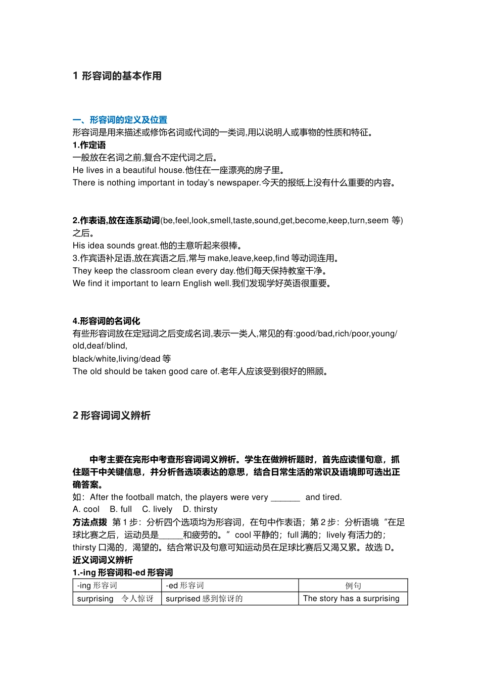 初中英语复习资料：形容词+副词精讲+精练+答案_第1页