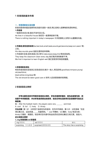 初中英语复习资料：形容词+副词精讲+精练+答案