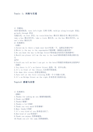 初中英语听力16大场景话题