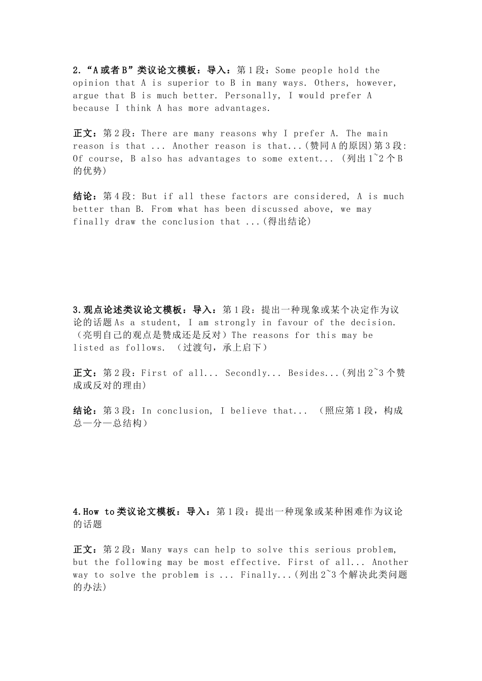 初中英语写作模板：含好词好句_第2页