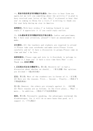 初中英语写作模板：含好词好句