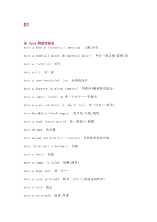 初中英语由 have、look和take构成的短语