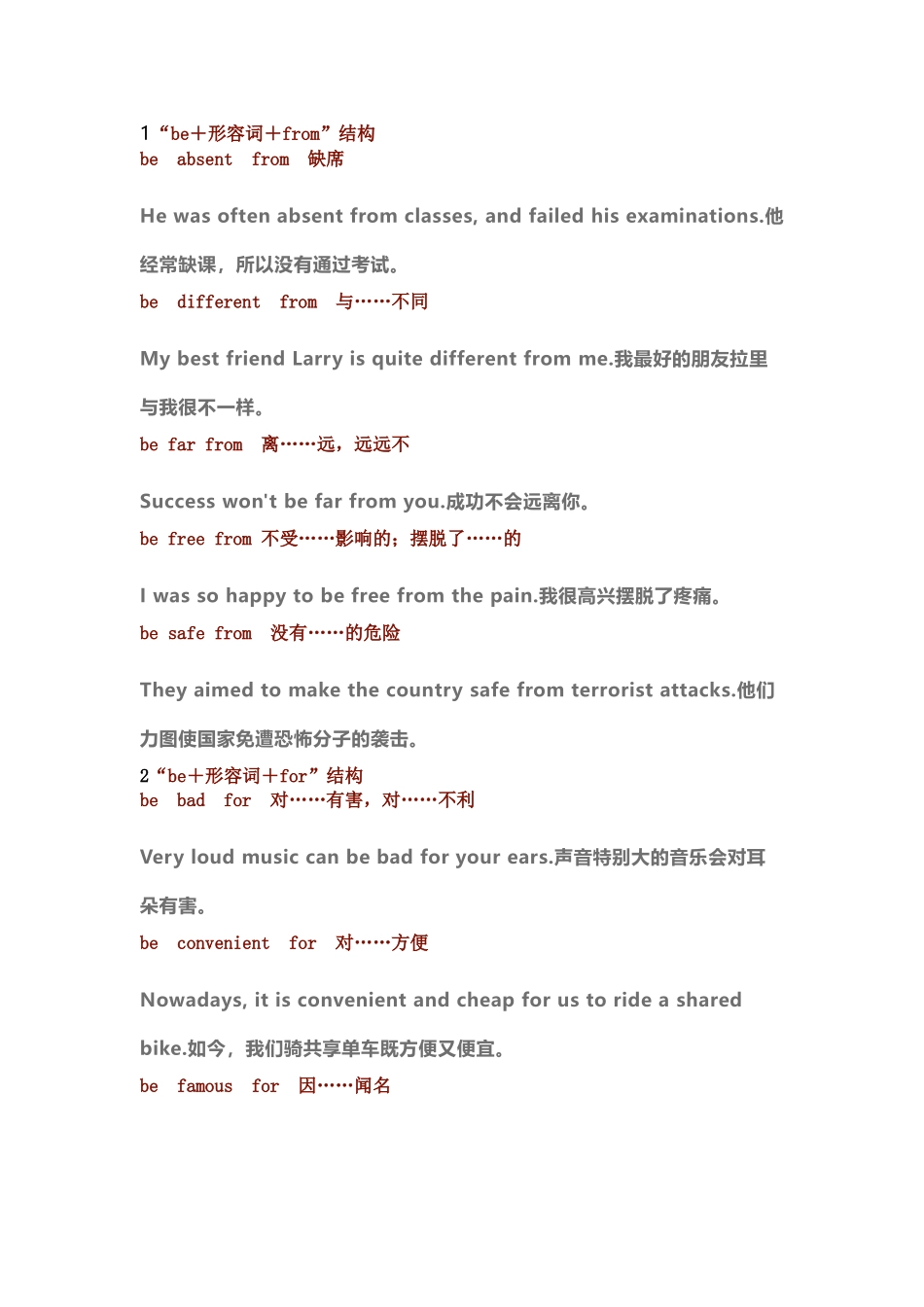 初中英语知识归类：“be + 形容词 + 介词”结构总结_第1页