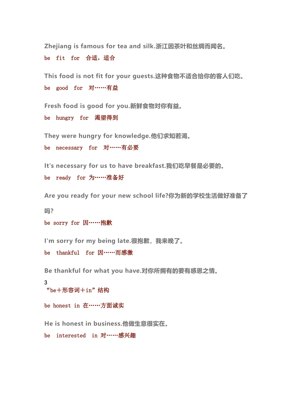 初中英语知识归类：“be + 形容词 + 介词”结构总结_第2页