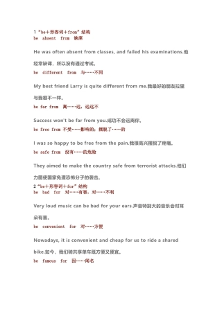 初中英语知识归类：“be + 形容词 + 介词”结构总结