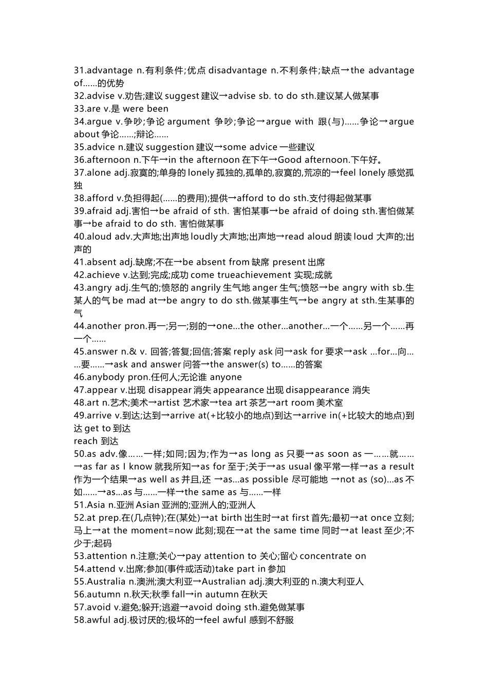 初中英语重点词汇及相关拓展_第2页