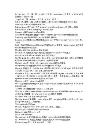 初中英语重点词汇及相关拓展