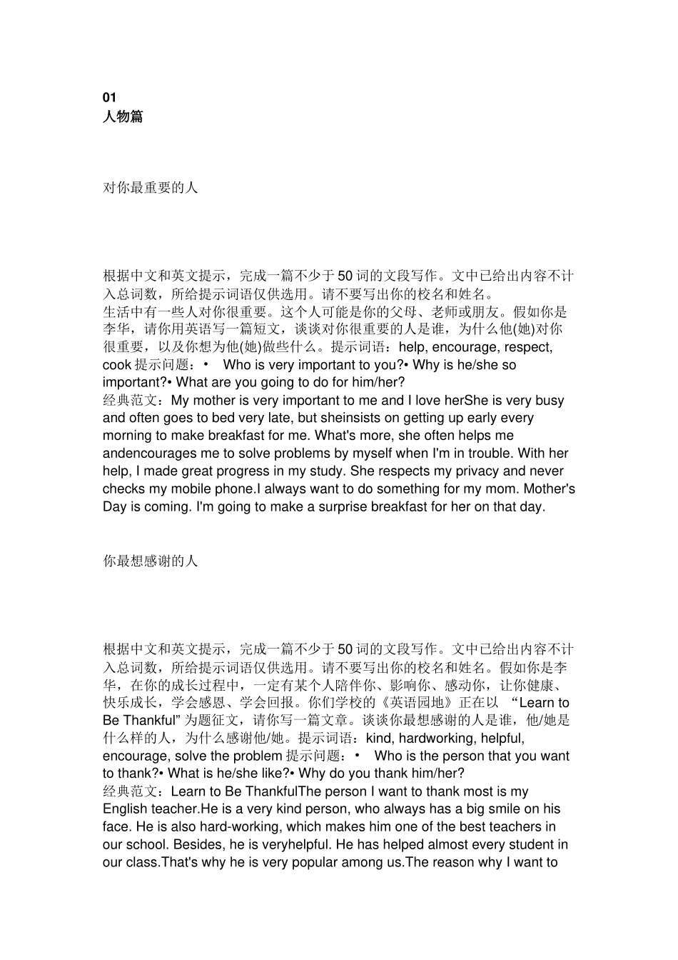 初中英语作文6大热点话题 + 经典范文归纳_第1页