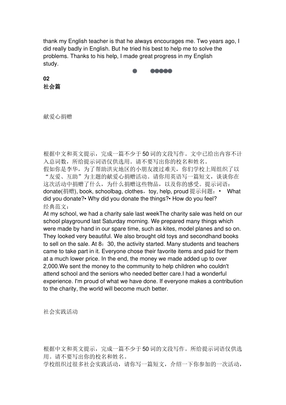 初中英语作文6大热点话题 + 经典范文归纳_第2页