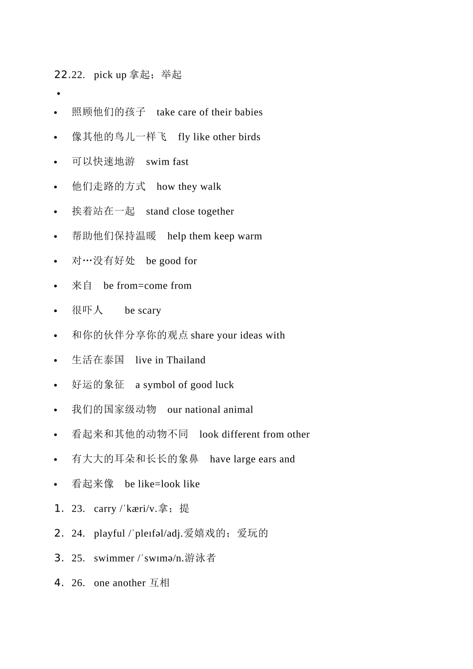 人教版七年级英语下册（单词、短语、句子、课文默写）总结_第2页