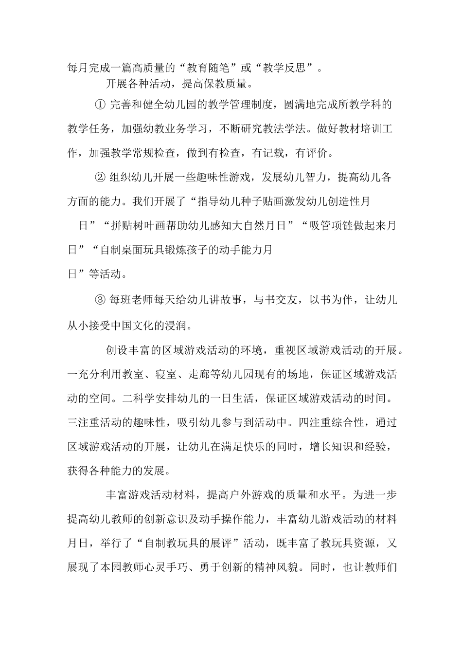 年度幼儿园园务工作总结_第2页