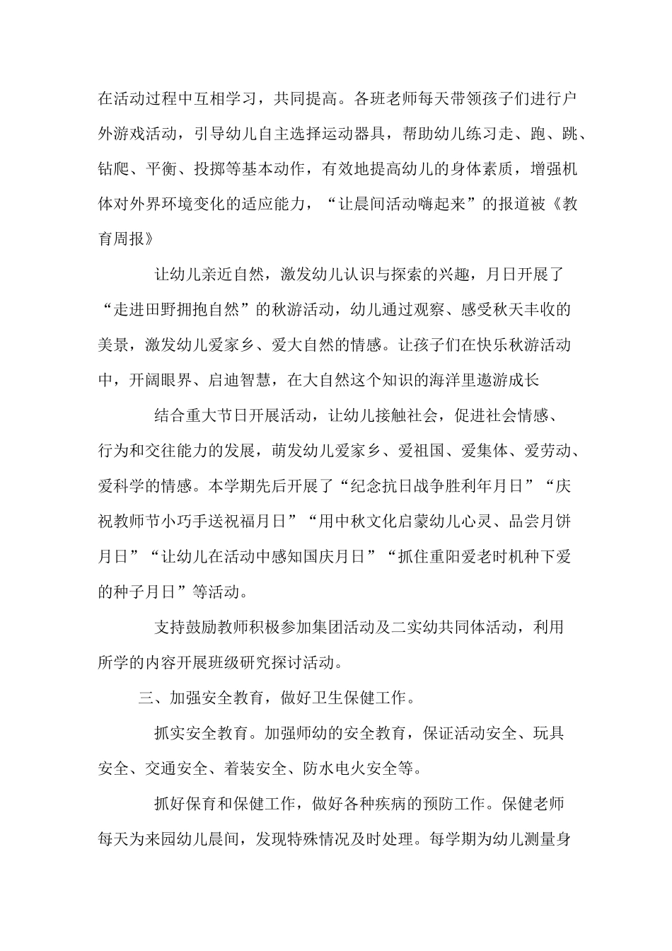 年度幼儿园园务工作总结_第3页