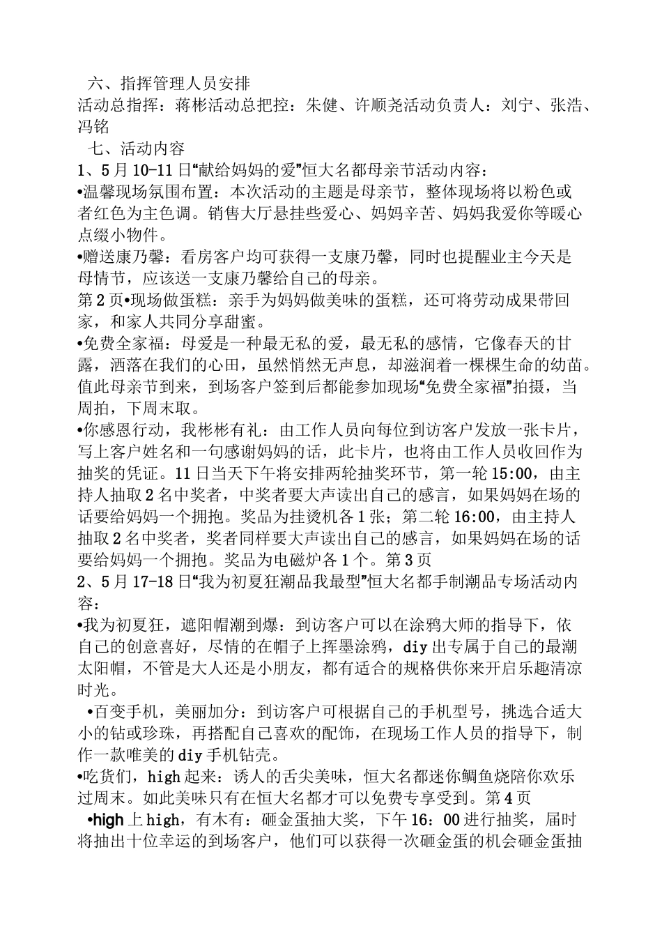 售楼处暖场活动方案_第2页