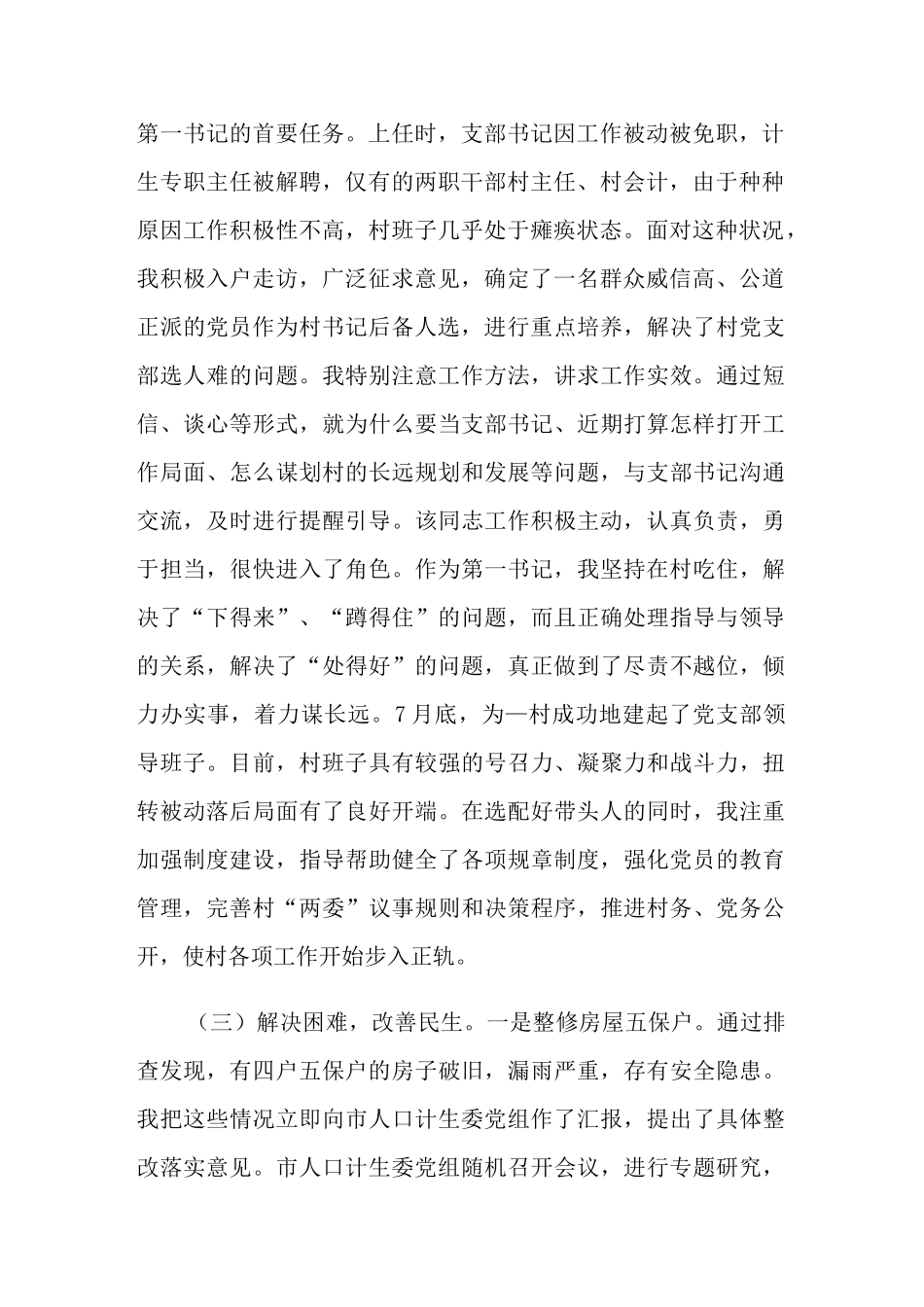 驻村第一书记述职报告的范例_第2页