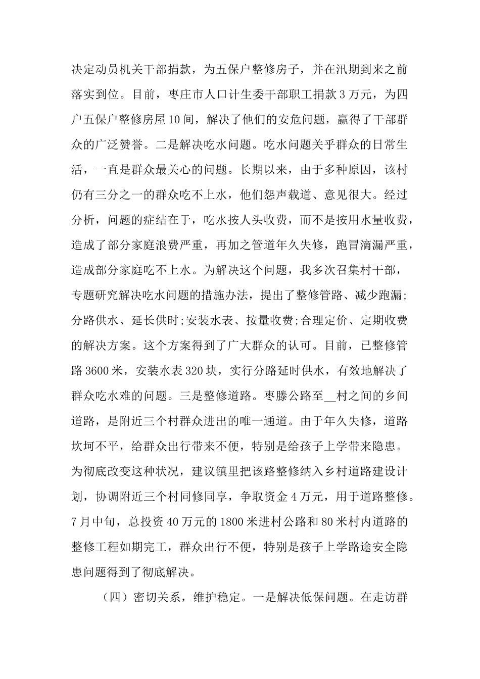 驻村第一书记述职报告的范例_第3页