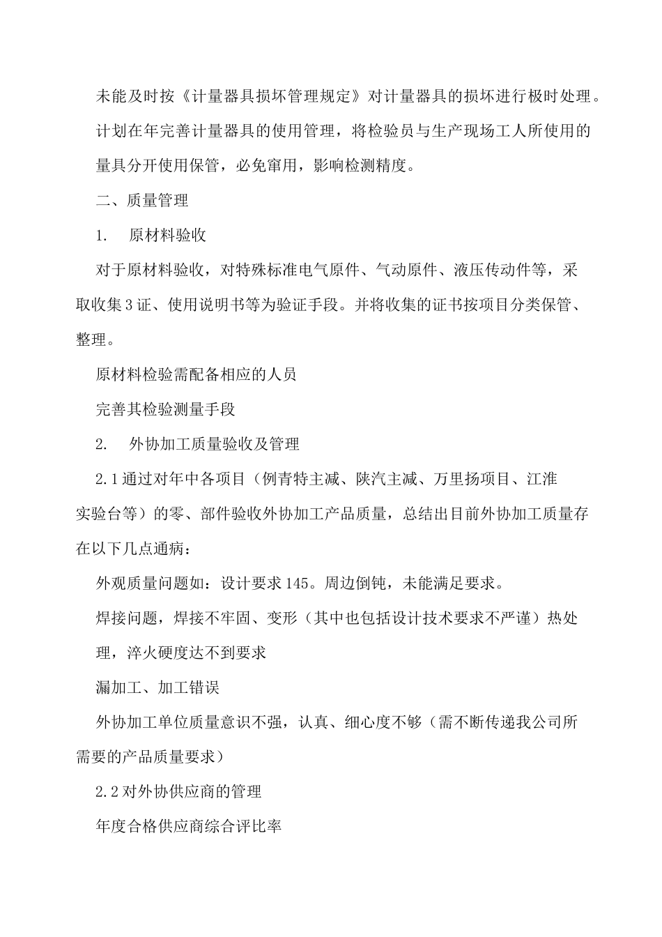 核酸检测工作总结模板_第2页