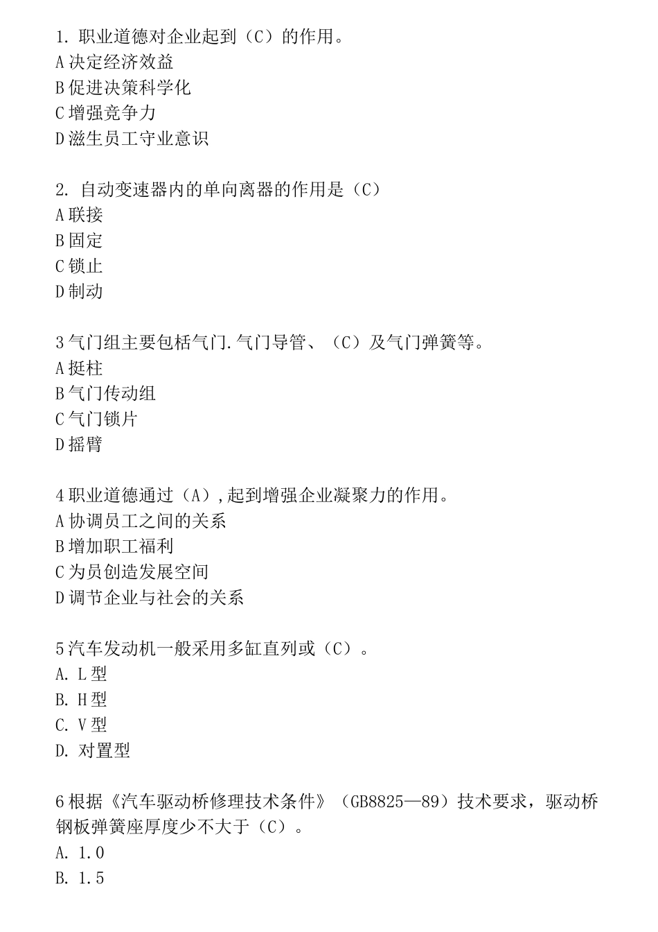 汽车维修工考证题库2_第1页
