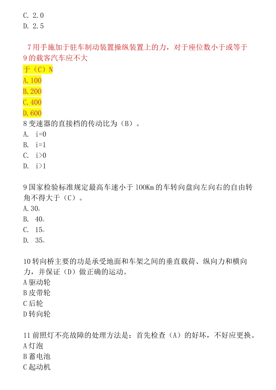 汽车维修工考证题库2_第2页