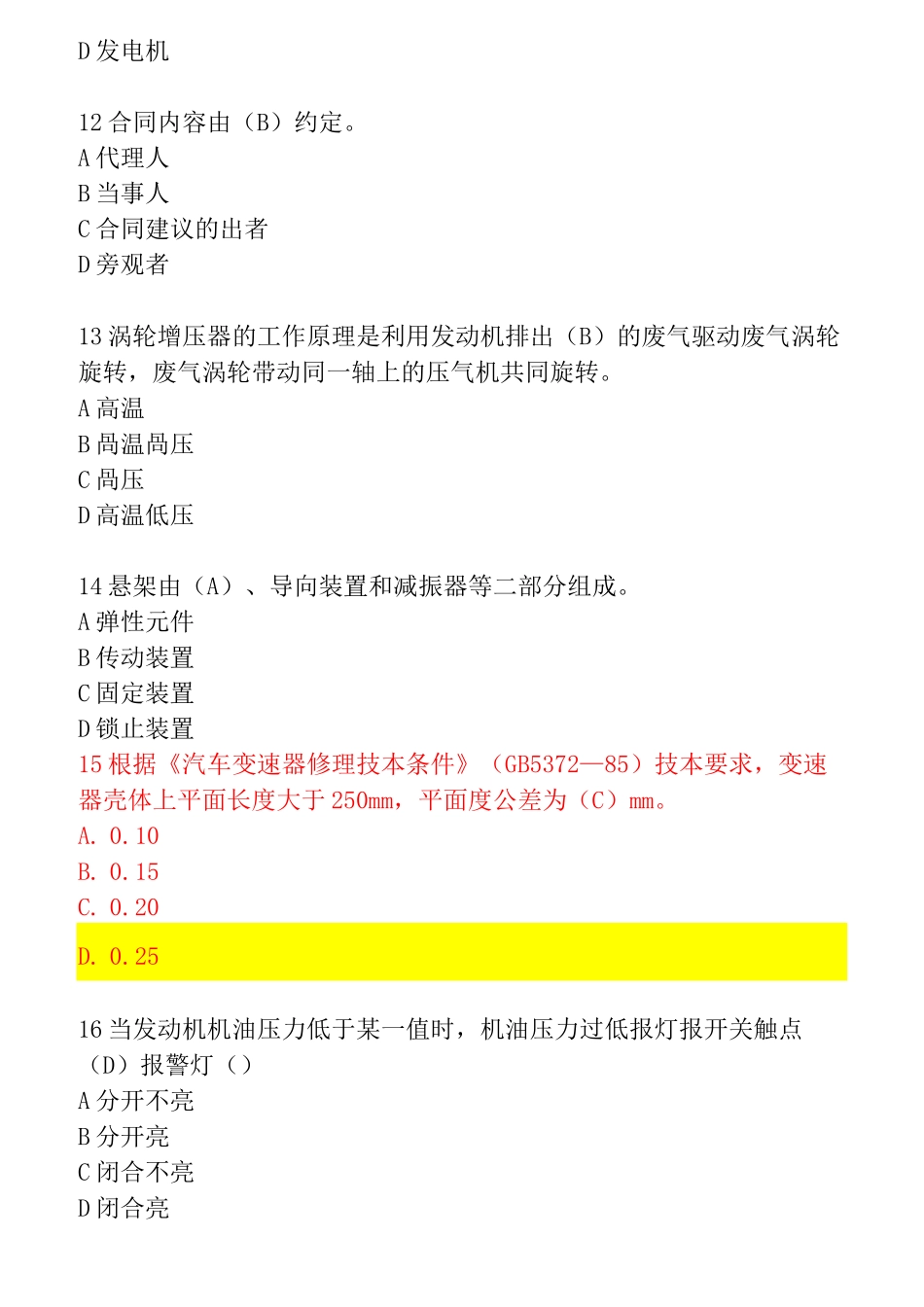 汽车维修工考证题库2_第3页