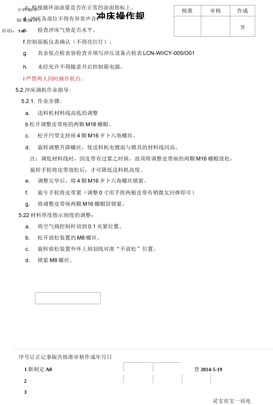冲床操作规范标准[详]_第3页