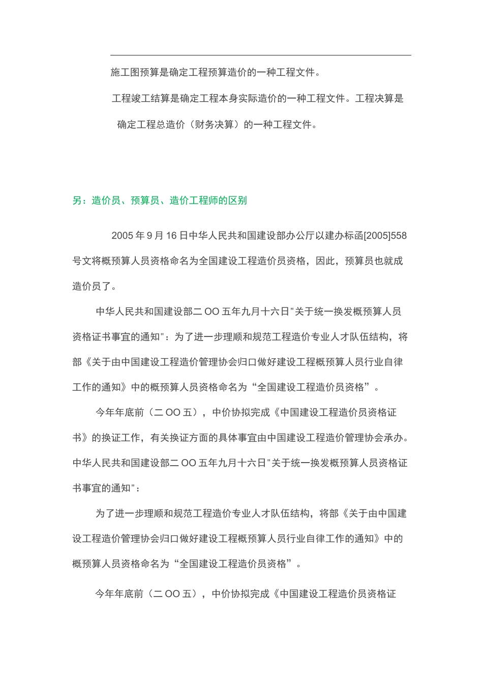 预算、结算、决算的区别_第2页