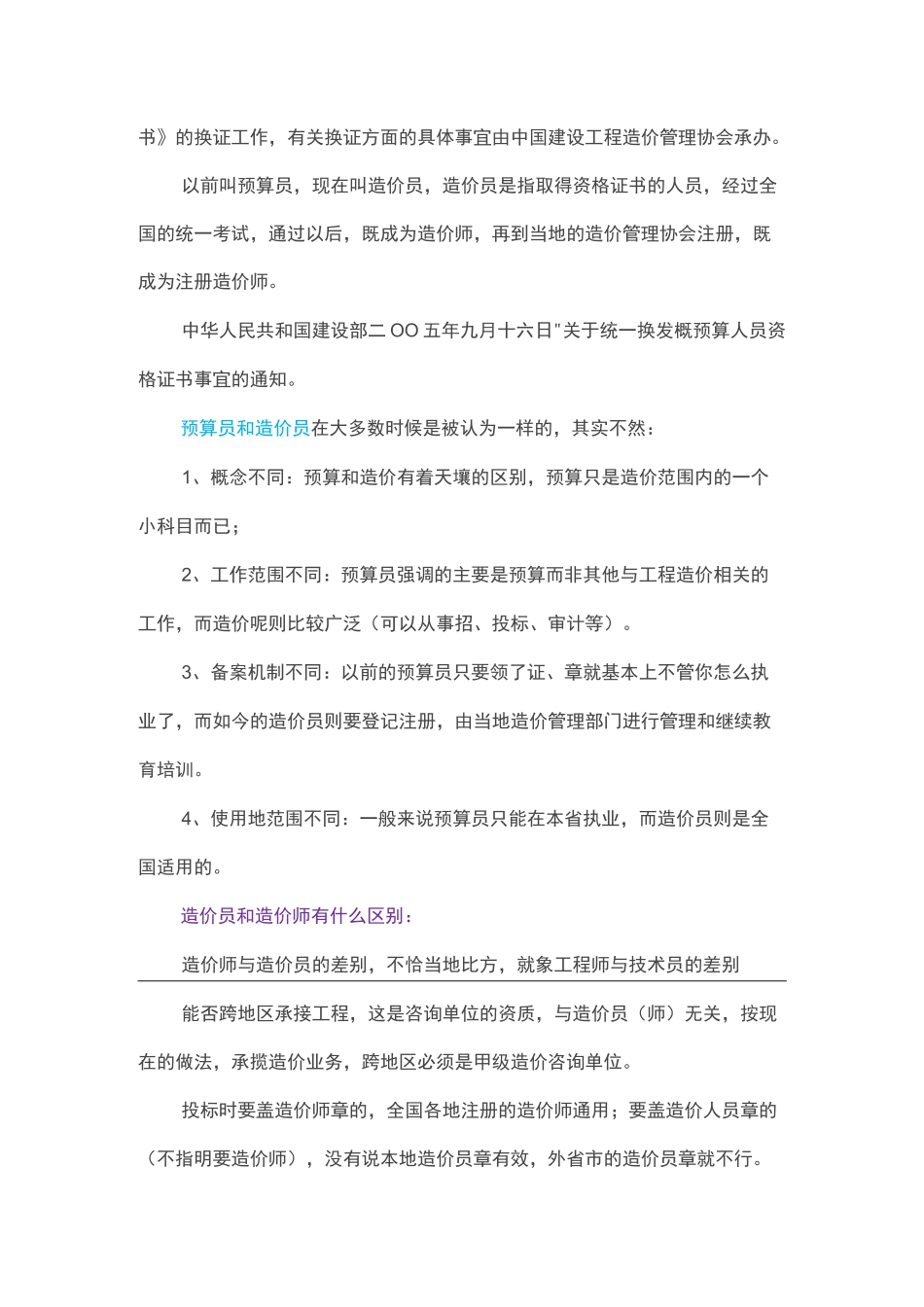 预算、结算、决算的区别_第3页