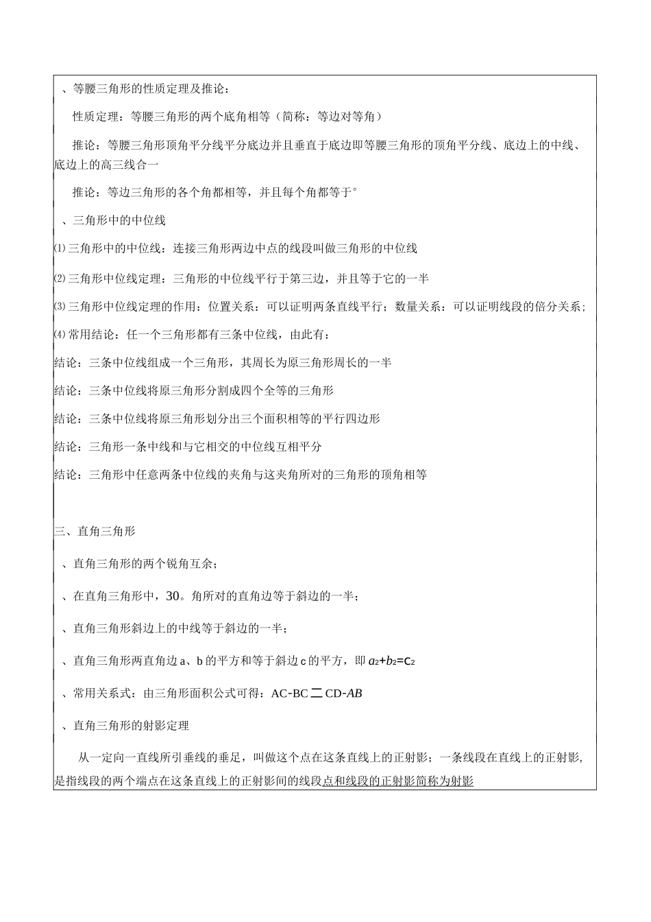 三角形、勾股定理知识点 整理_第2页