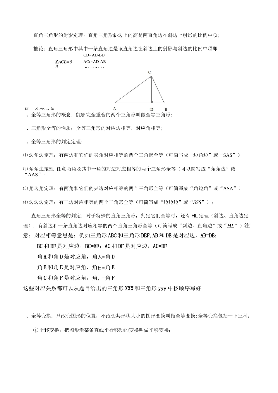 三角形、勾股定理知识点 整理_第3页