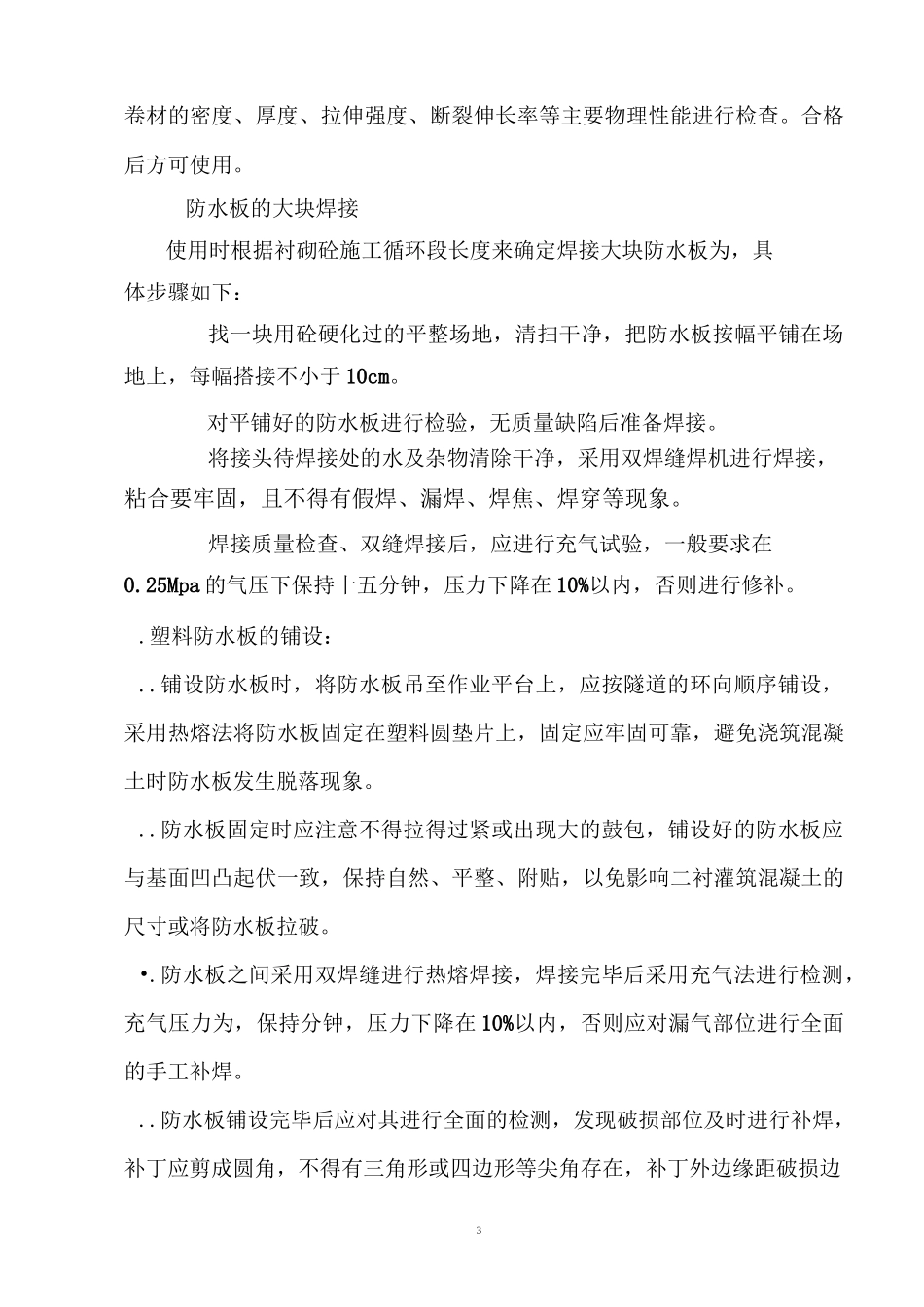 防水作业指导书_第3页