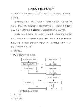 防水作业指导书