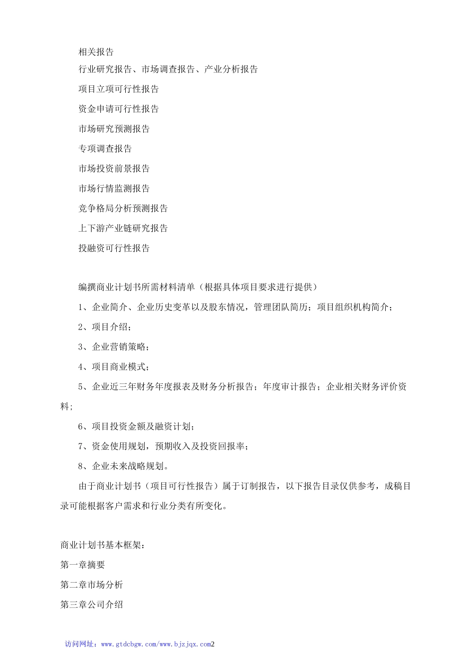 药材种植项目商业计划书_第2页