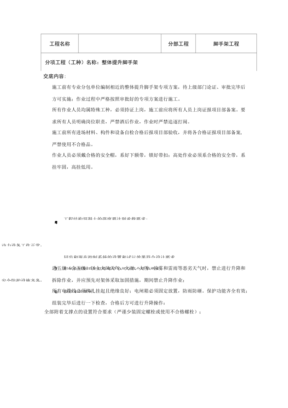 爬架安全技术交底(大全)_第1页