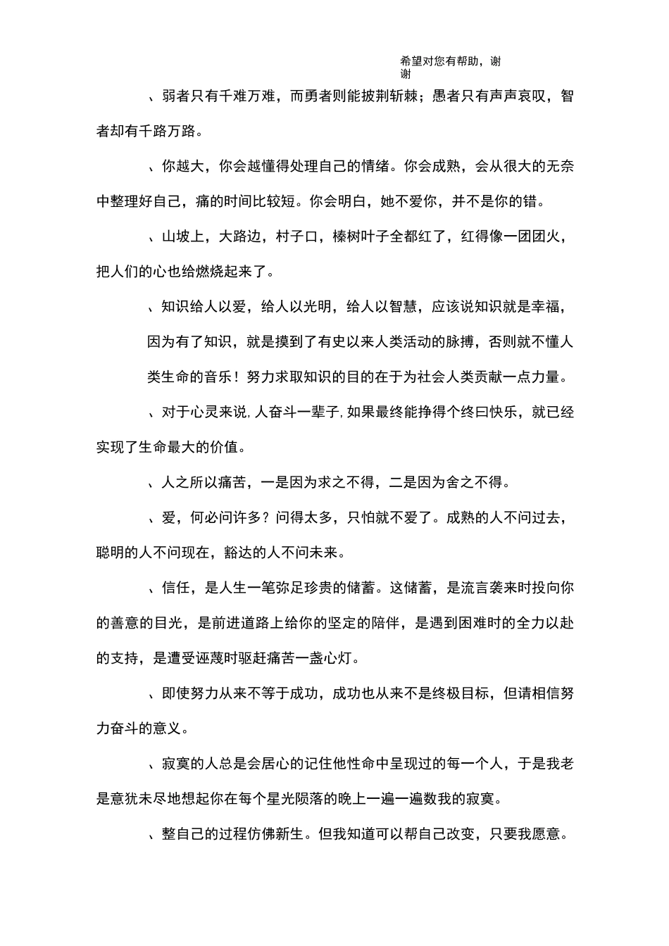 读者好句好段摘抄_第3页
