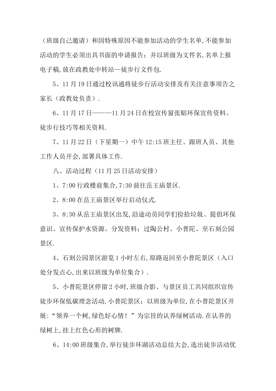 徒步活动策划方案范文(精选4篇)[详细]_第3页