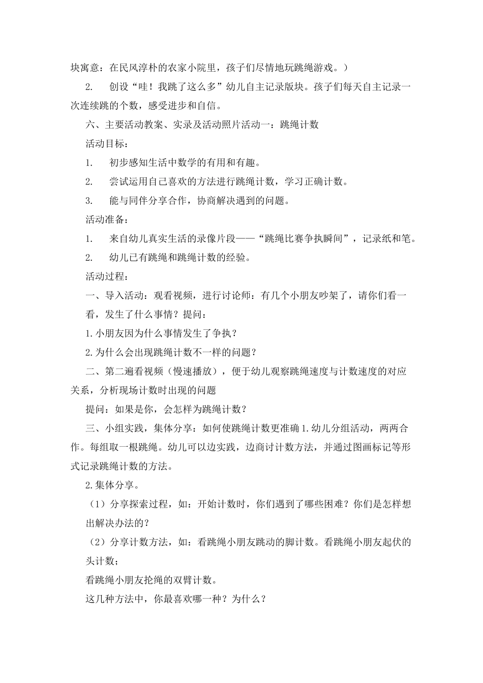 大班主题活动：跳绳乐_第2页